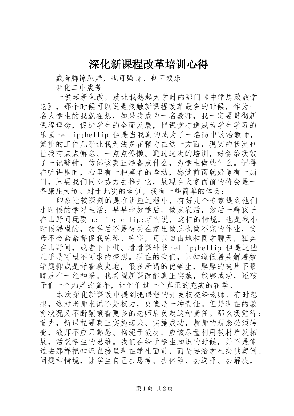 2024年深化新课程改革培训心得_第1页