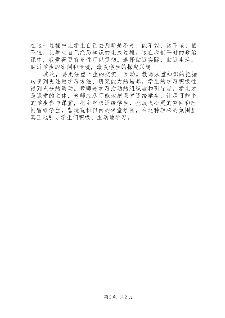 2024年深化新课程改革培训心得_第2页