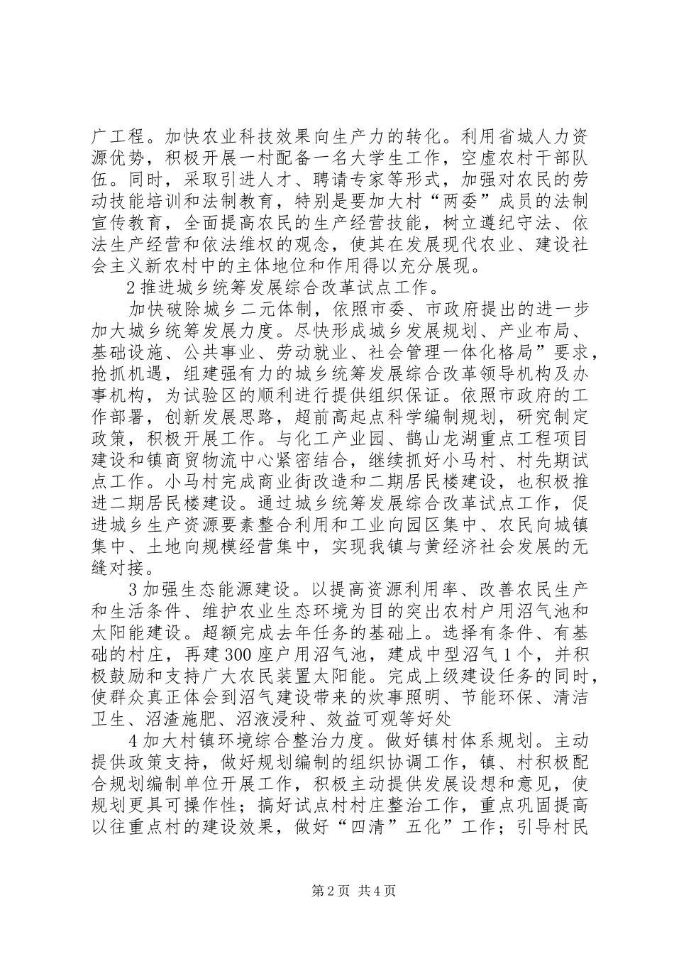 2024年深化新农村基础建设计划_第2页