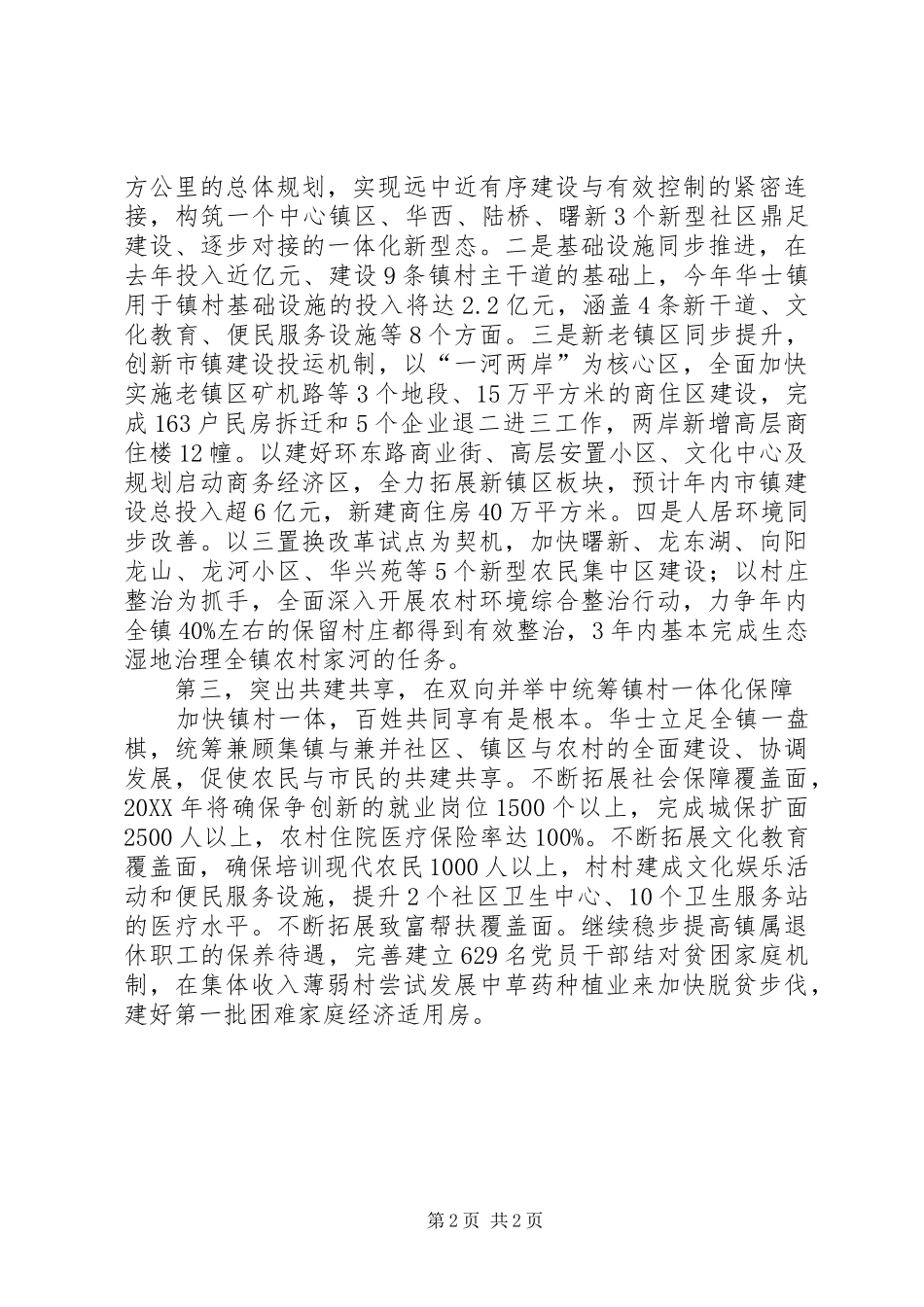 2024年深化新农村建设经验交流材料_第2页