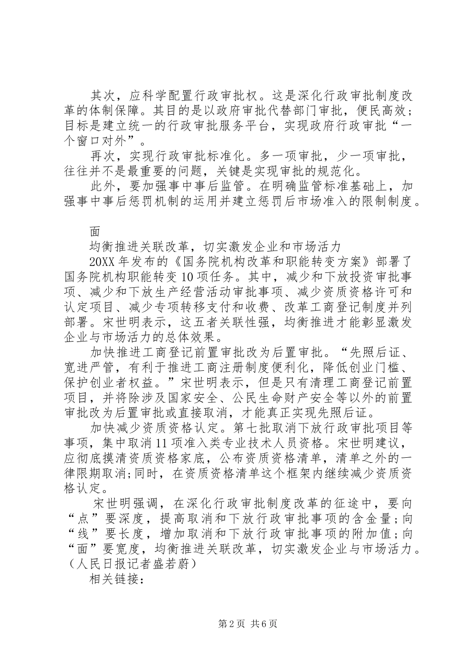 2024年深化行政审批制度改革成为推进政府职能转变的突破口_第2页