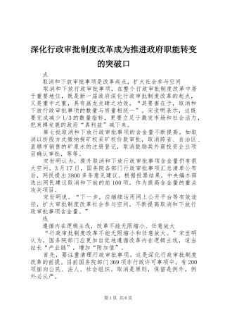 2024年深化行政审批制度改革成为推进政府职能转变的突破口
