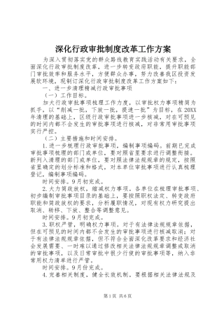 2024年深化行政审批制度改革工作方案