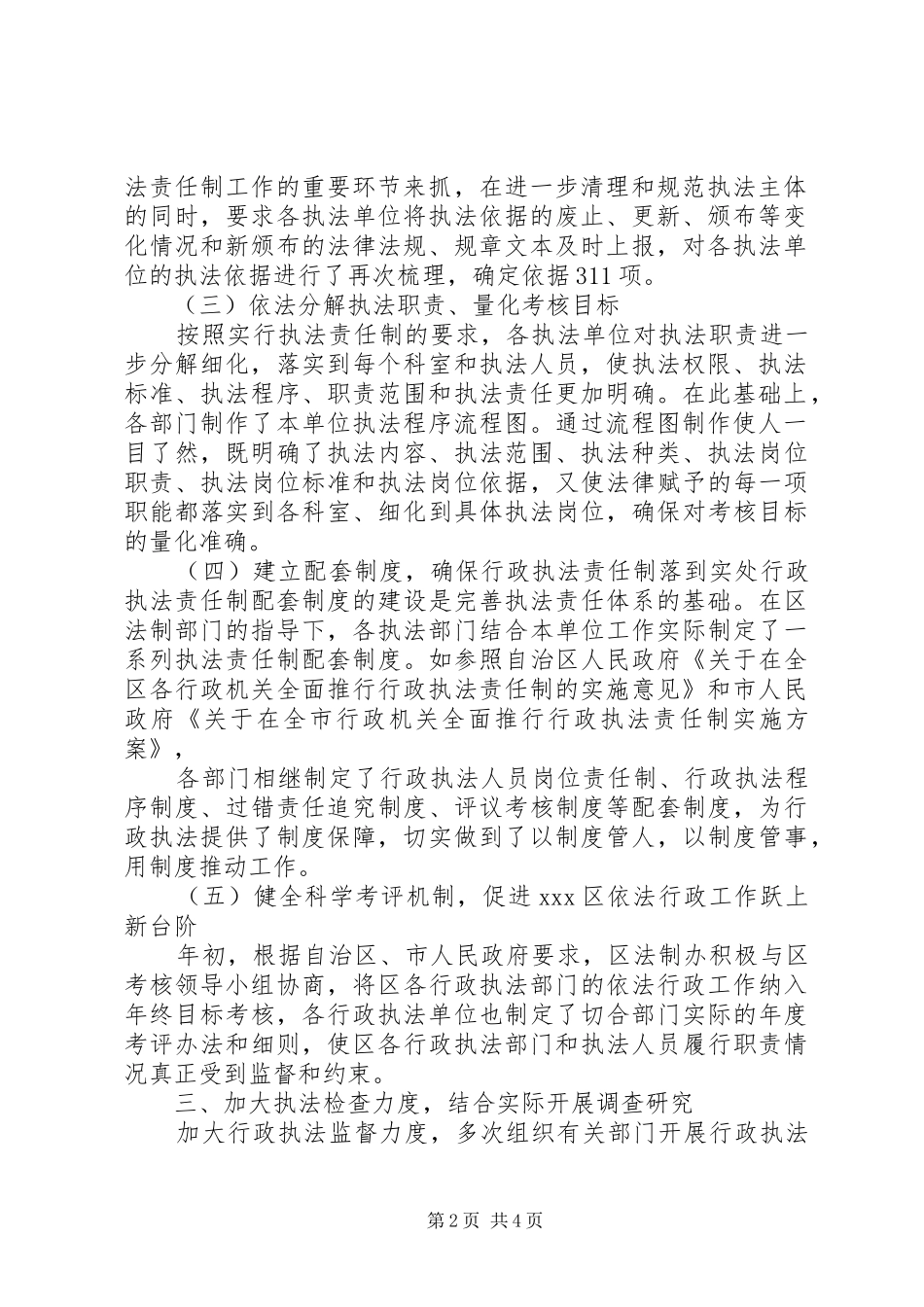 2024年深化行政审批制度改革工作总结_第2页