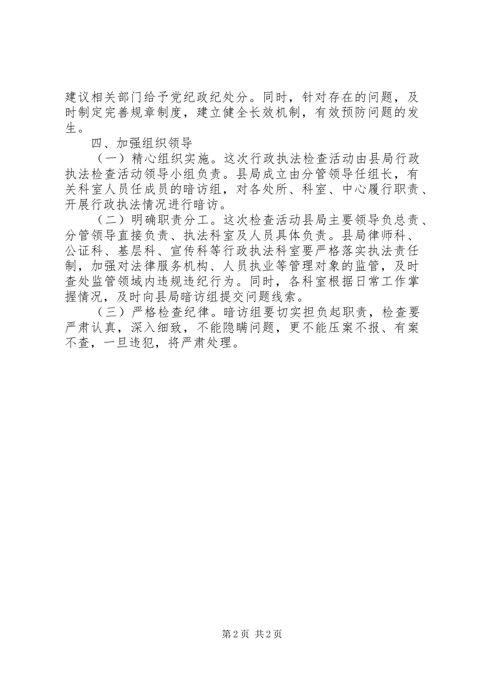 2024年深化行政执法检查活动方案_第2页