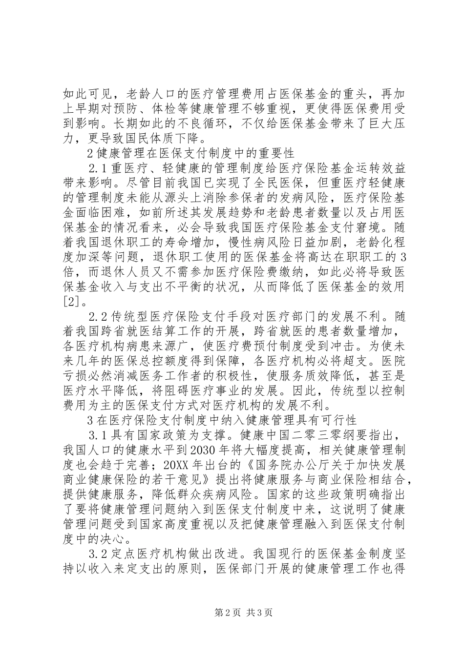2024年深化医保支付制度改革研究_第2页