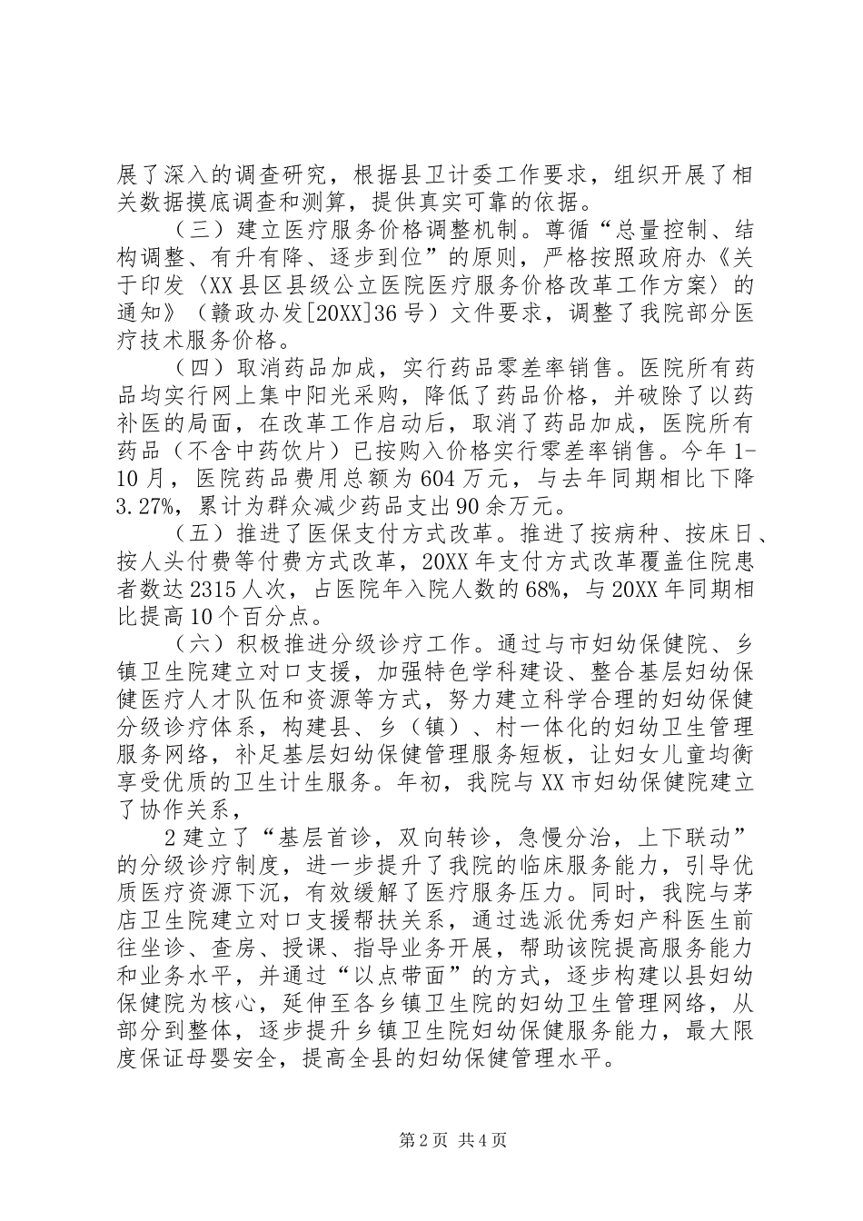 2024年深化医改工作情况汇报_第2页