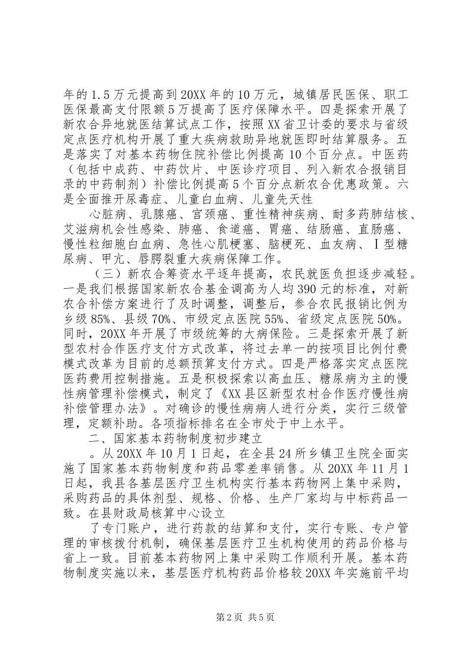 2024年深化医药卫生体制改革工作总结_第2页