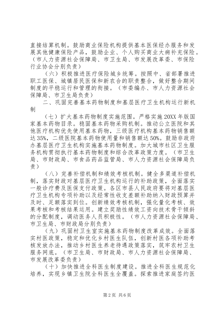 2024年深化医药卫生体制改革重点工作任务_第2页