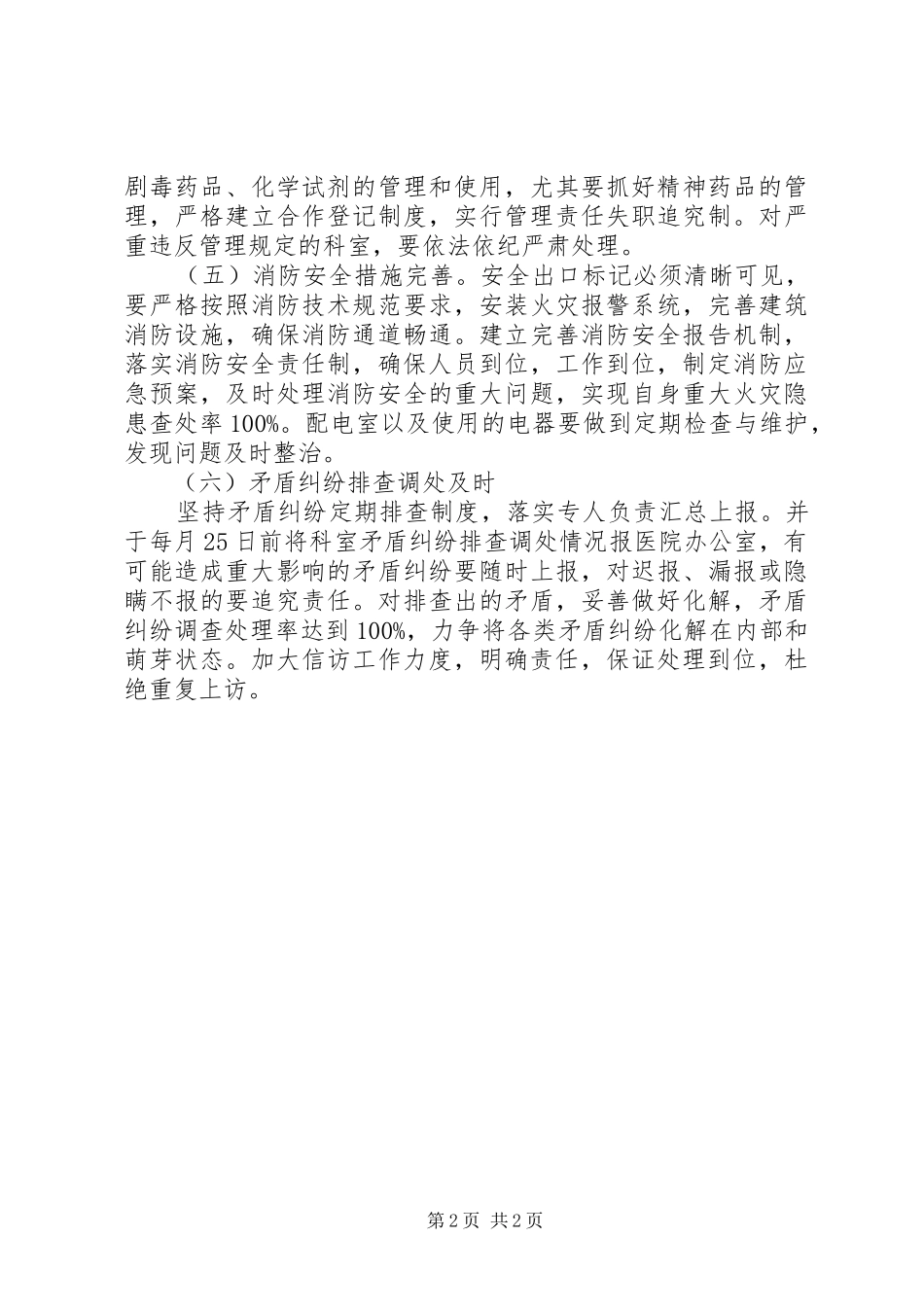 2024年深化医院平安创建活动实施方案_第2页