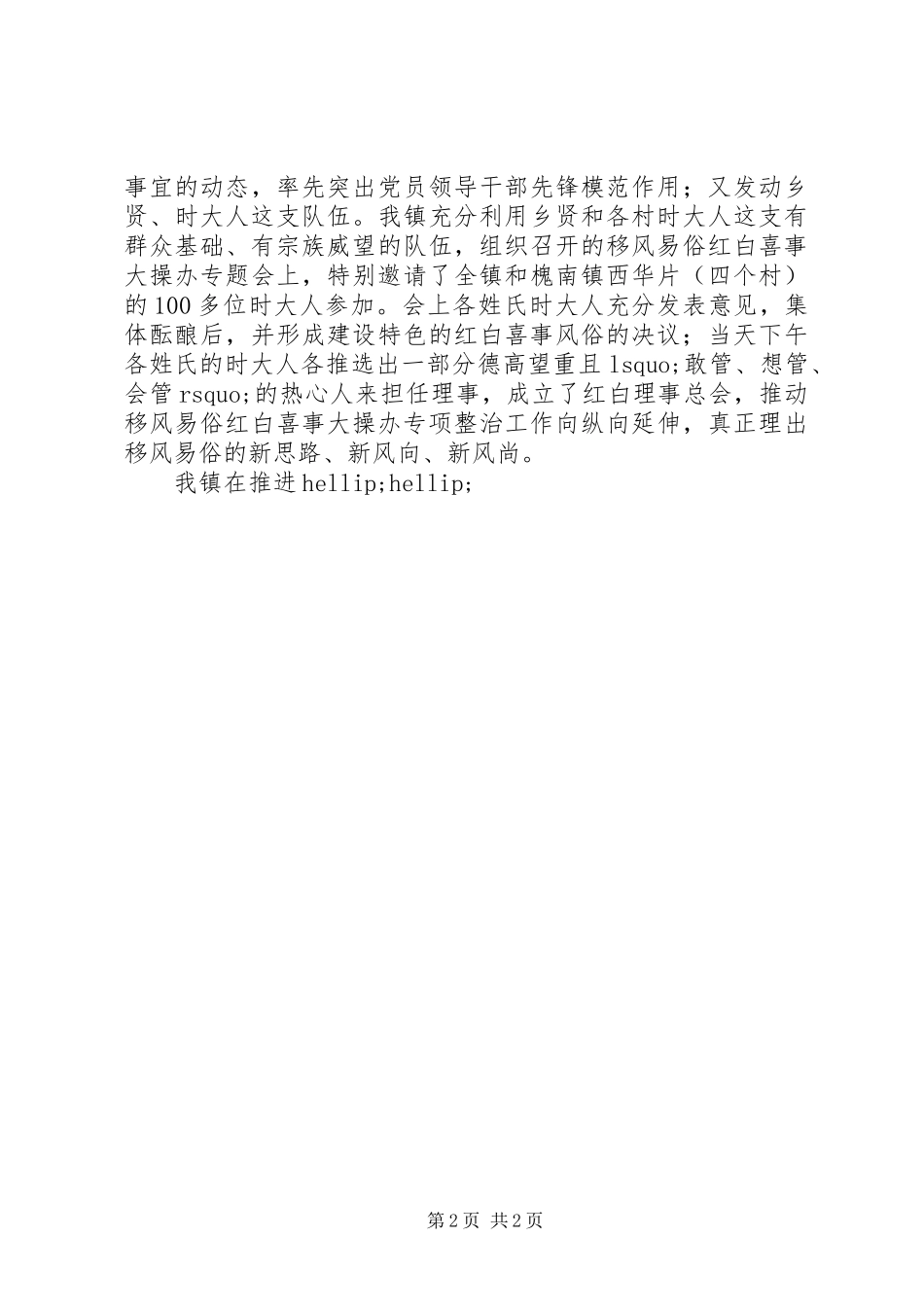2024年深化移风易俗红白喜事大操大办专项整治工作情况汇报_第2页