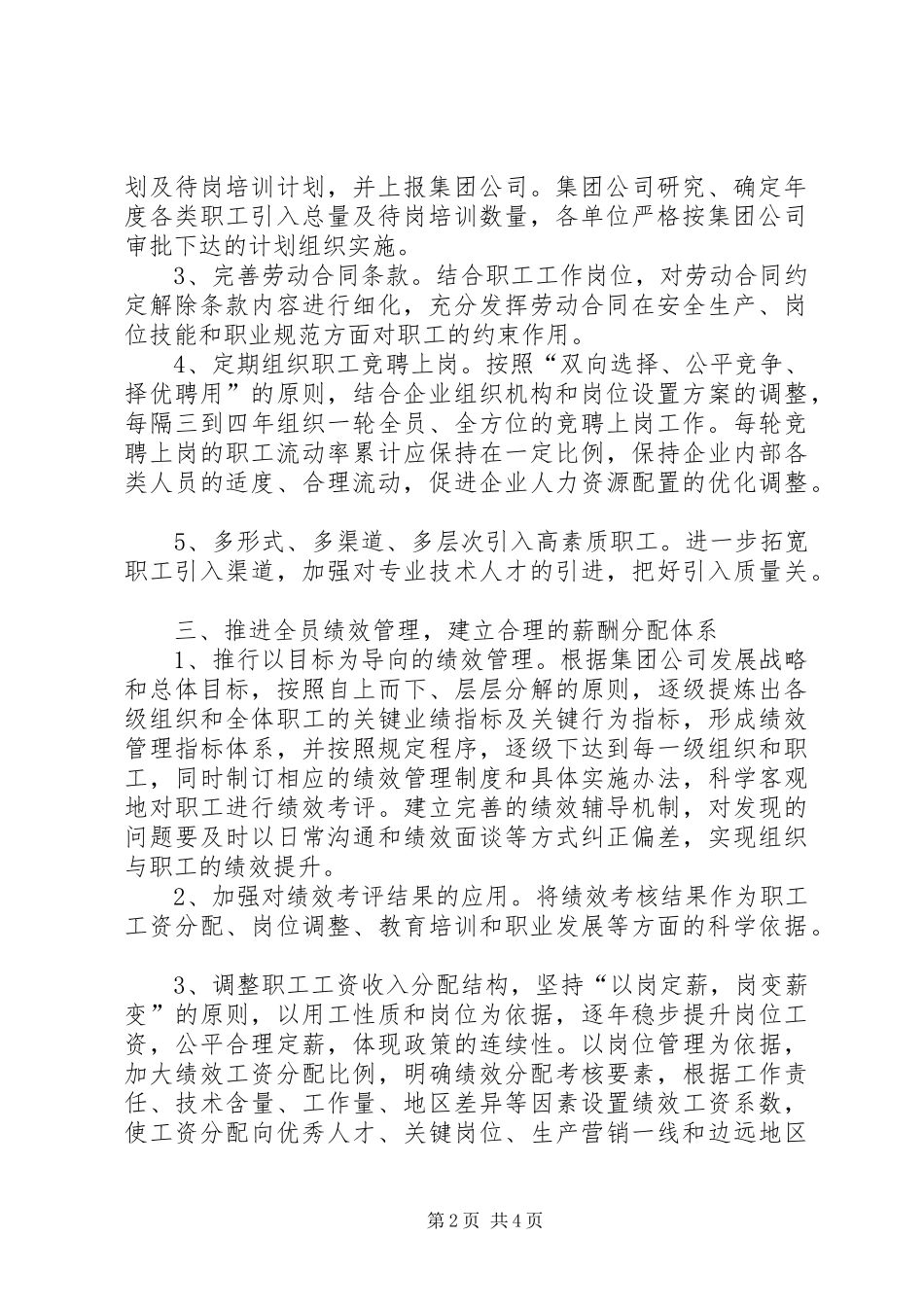 2024年深化用工和分配制度改革_第2页