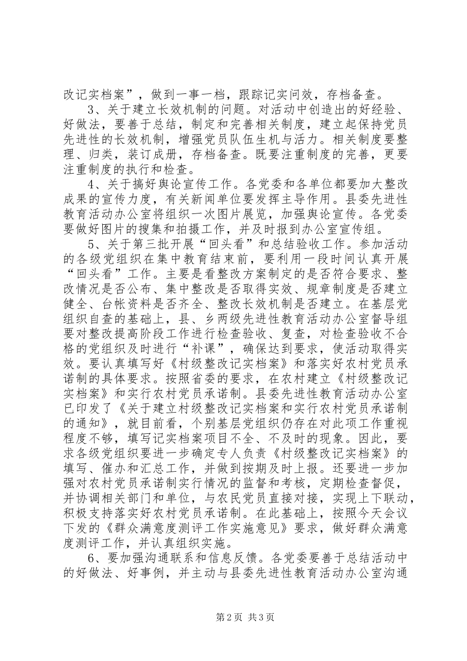 2024年深化整改工作推进会议主持词范本_第2页