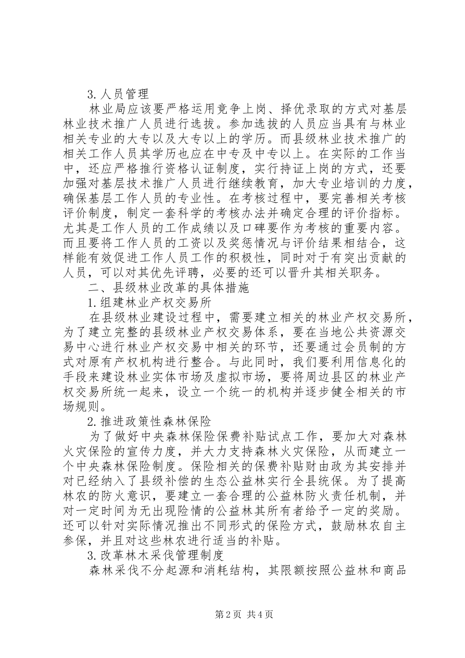 2024年深化职务犯警示教育的若干思考_第2页