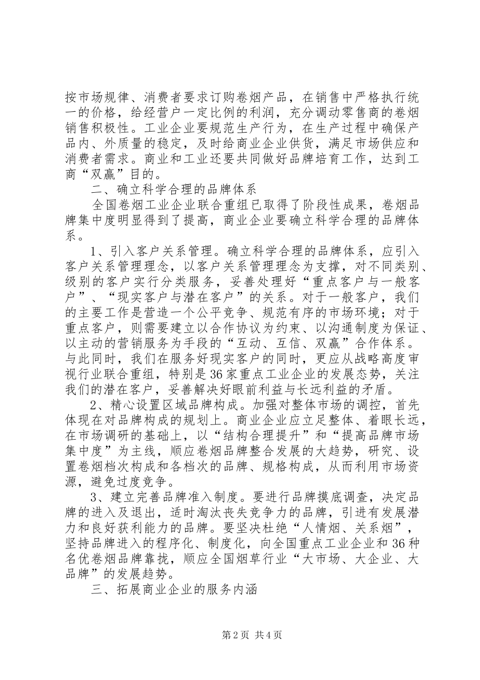 2024年深化中非新型战略伙伴关系的思考_第2页