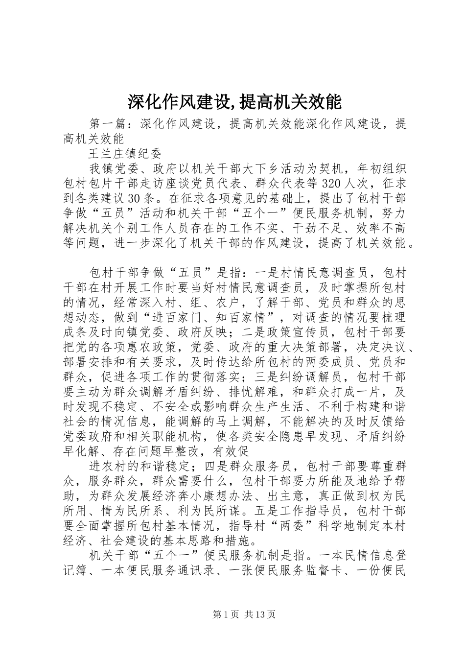 2024年深化作风建设提高机关效能_第1页