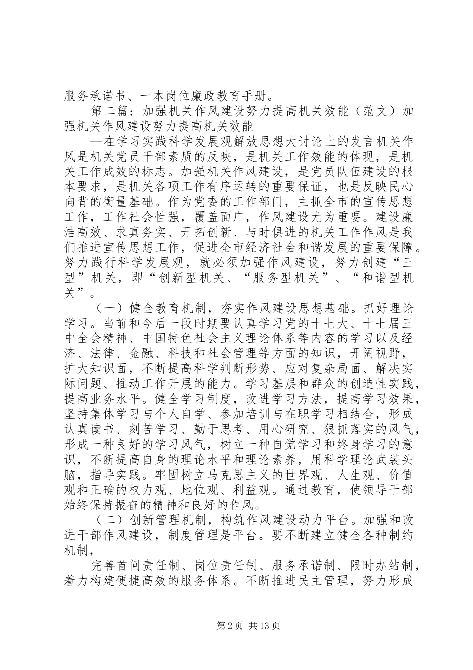 2024年深化作风建设提高机关效能_第2页