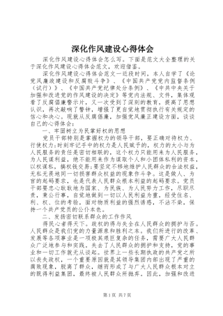 2024年深化作风建设心得体会