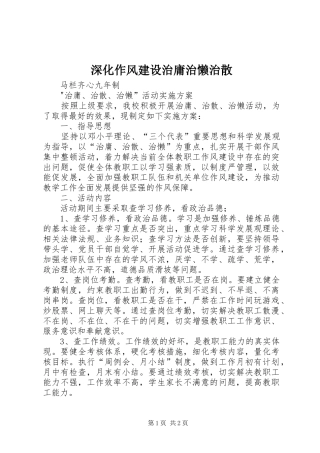 2024年深化作风建设治庸治懒治散