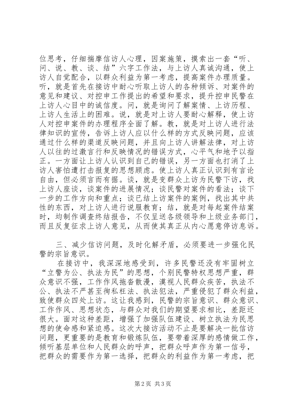 2024年深怀爱民之情，认真做好信访工作大接访工作总结_第2页