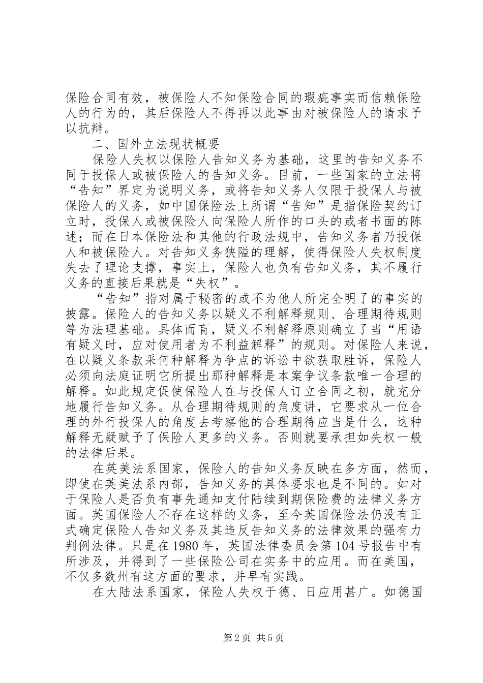 2024年深究保险人失权_第2页