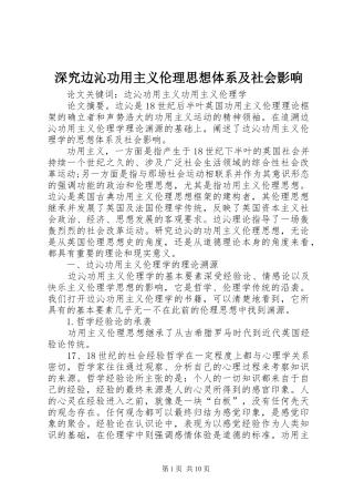 2024年深究边沁功用主义伦理思想体系及社会影响