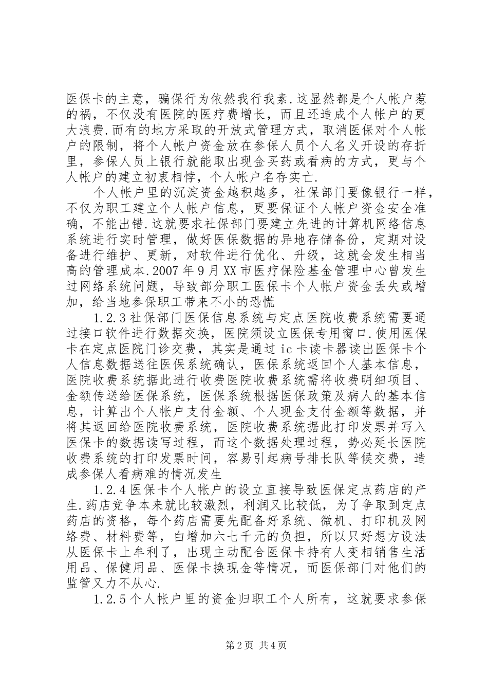 2024年深究城镇职工基本医疗保险个人帐户监管_第2页