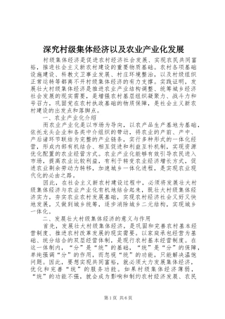 2024年深究村级集体经济以及农业产业化发展