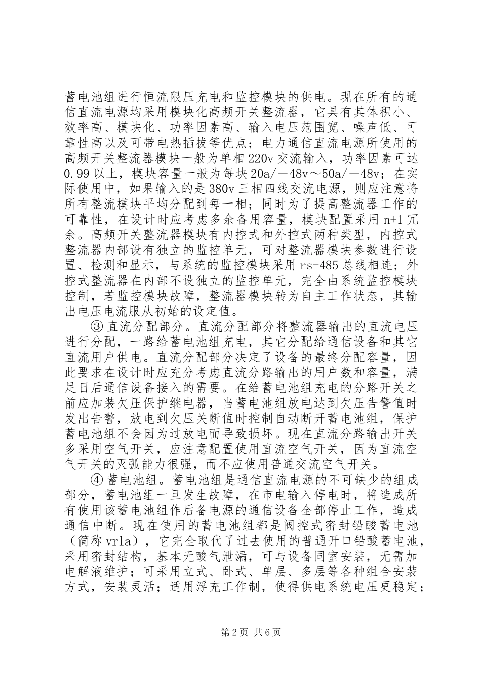 2024年深究电力通信直流电源保护_第2页