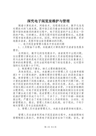 2024年深究电子阅览室维护与管理