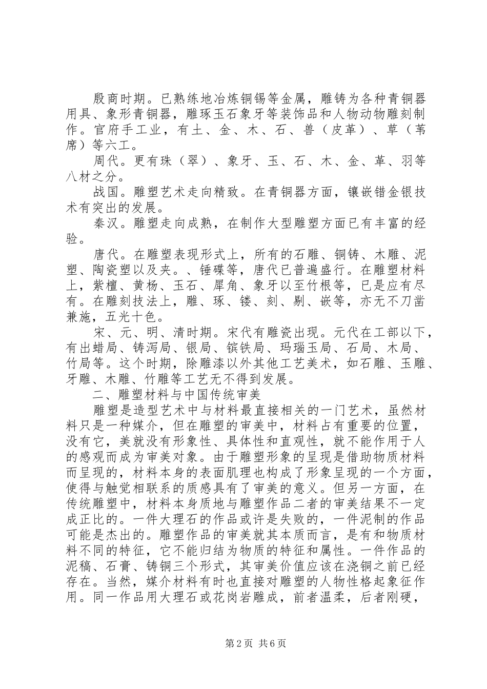2024年深究雕塑材料与雕塑_第2页