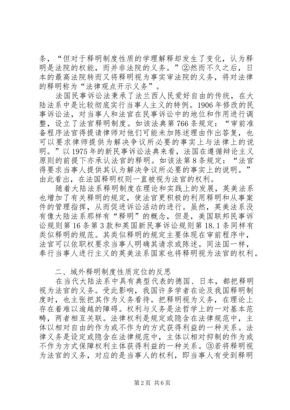 2024年深究法官释明制度的性质_第2页
