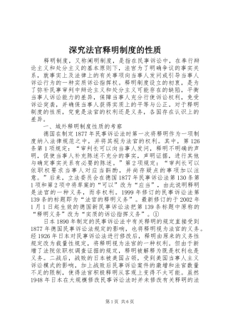 2024年深究法官释明制度的性质