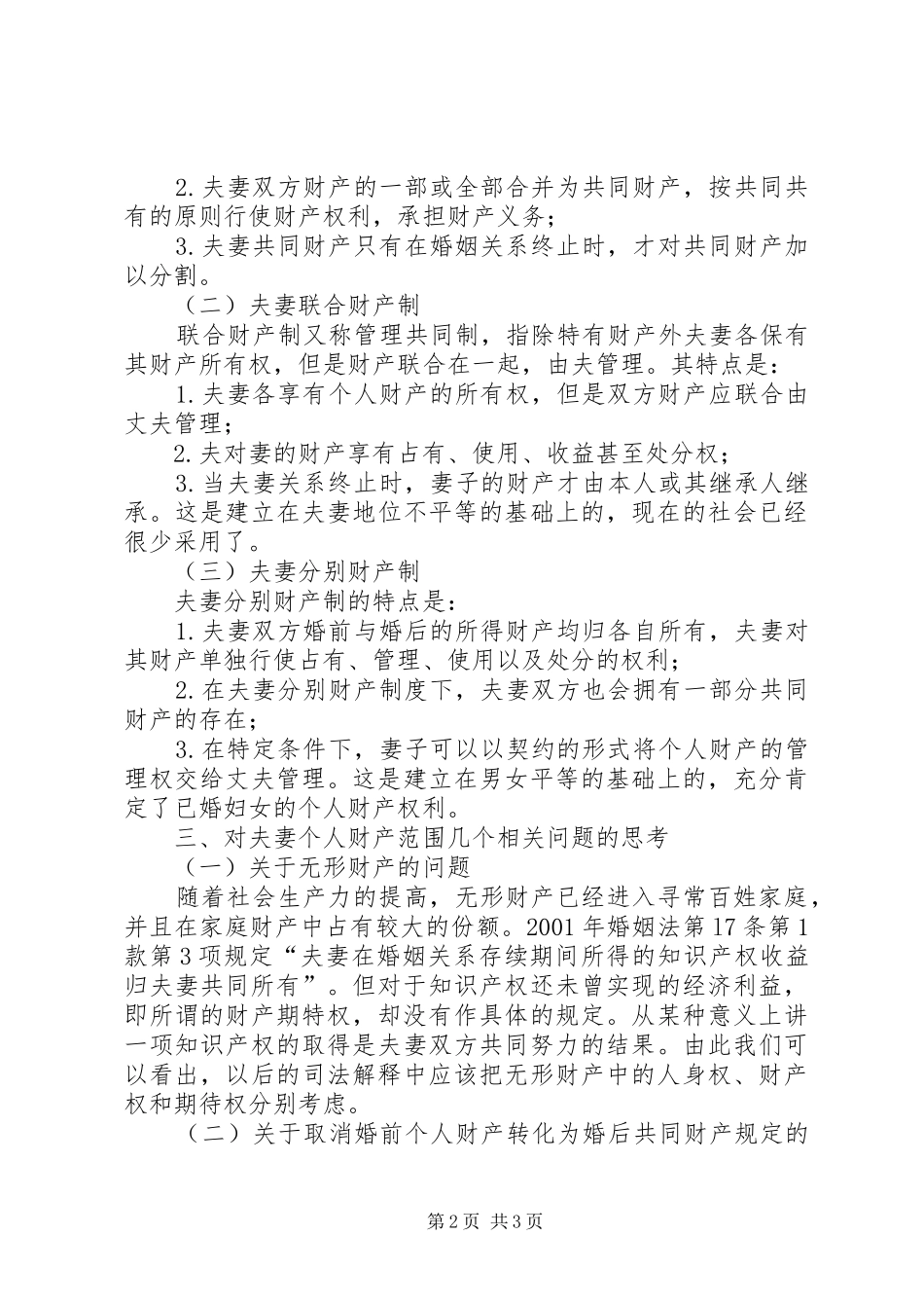 2024年深究夫妻财产制度_第2页