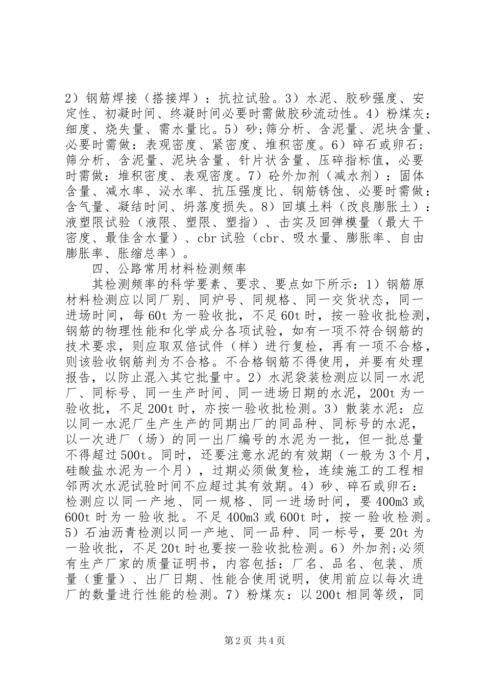 2024年深究高速公路材料质量调控_第2页