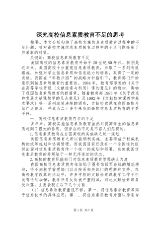 2024年深究高校信息素质教育不足的思考