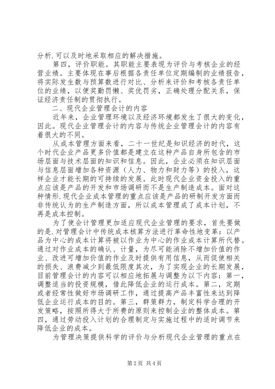 2024年深究管理会计在企业经济活动中地位_第2页