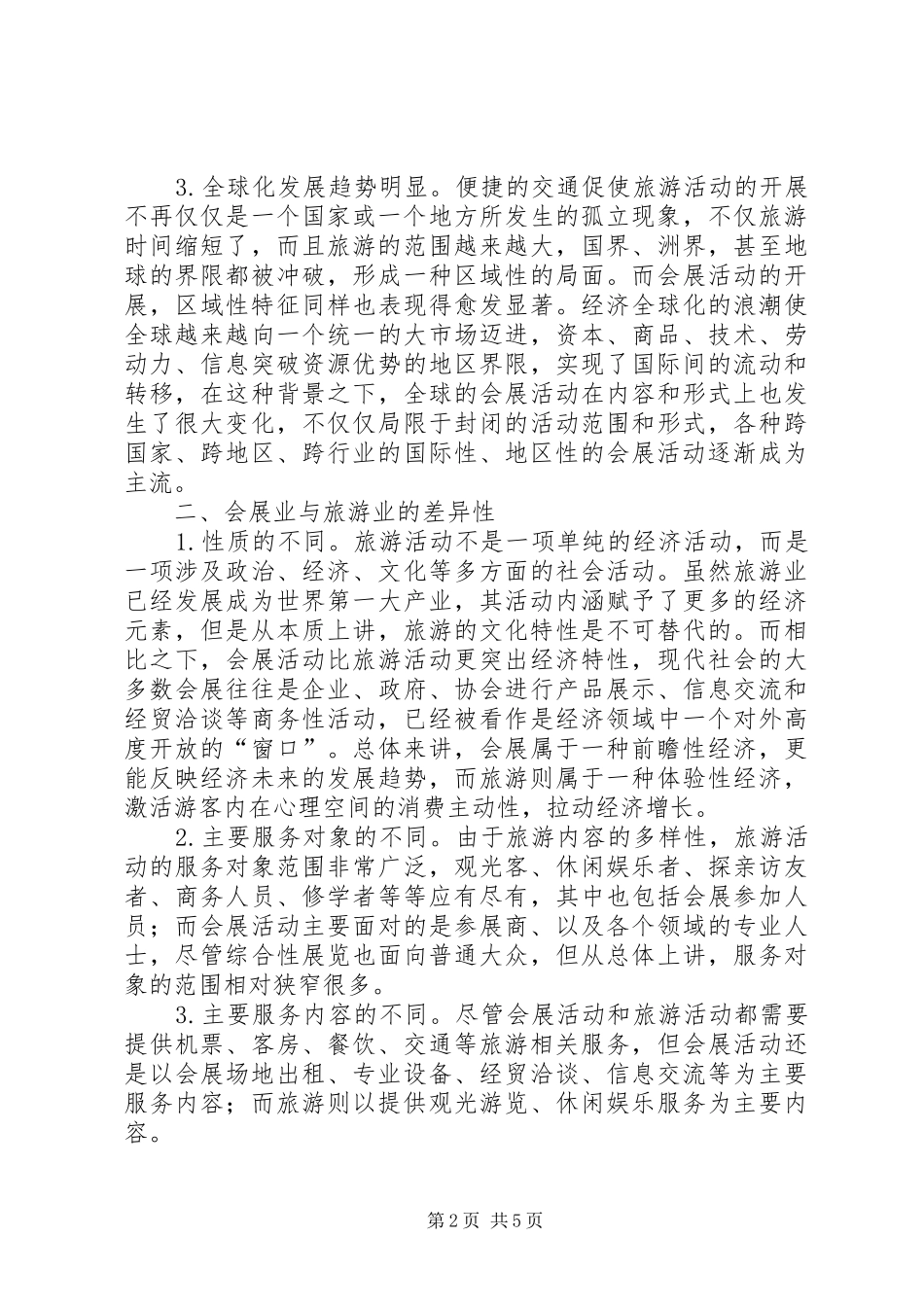 2024年深究会展业以及旅游业互动_第2页