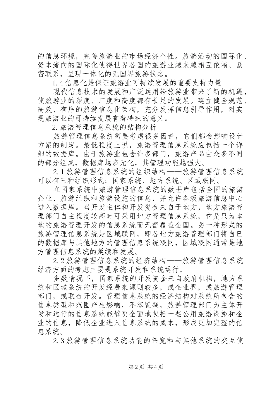 2024年深究加强我国旅游管理信息化的策略_第2页