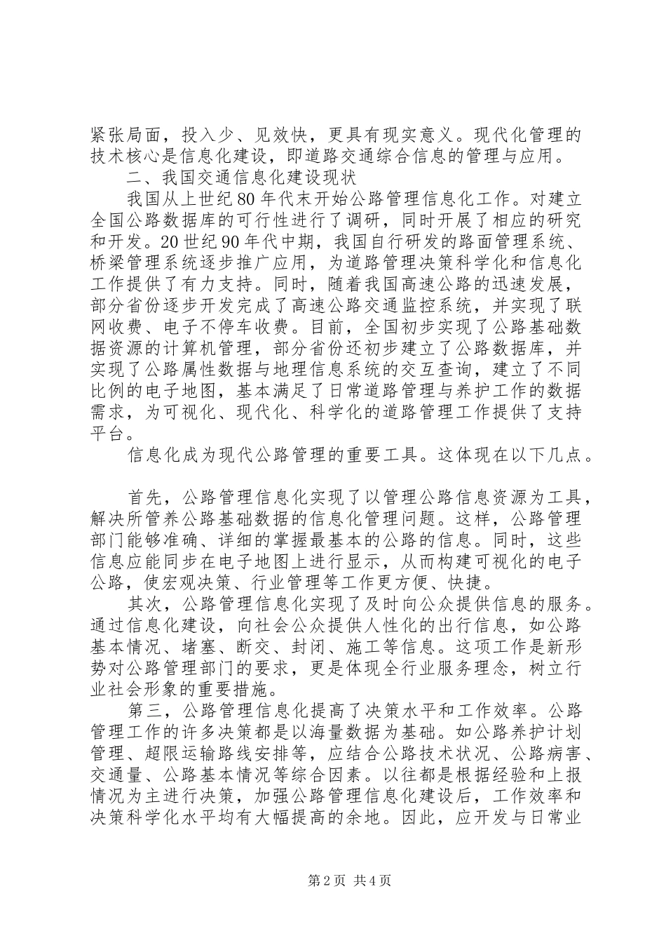 2024年深究交通管理信息化建设_第2页