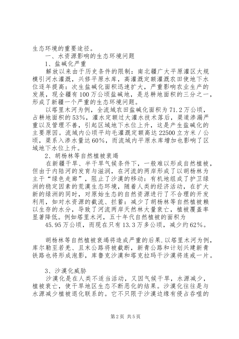 2024年深究节水农业与生态环境_第2页