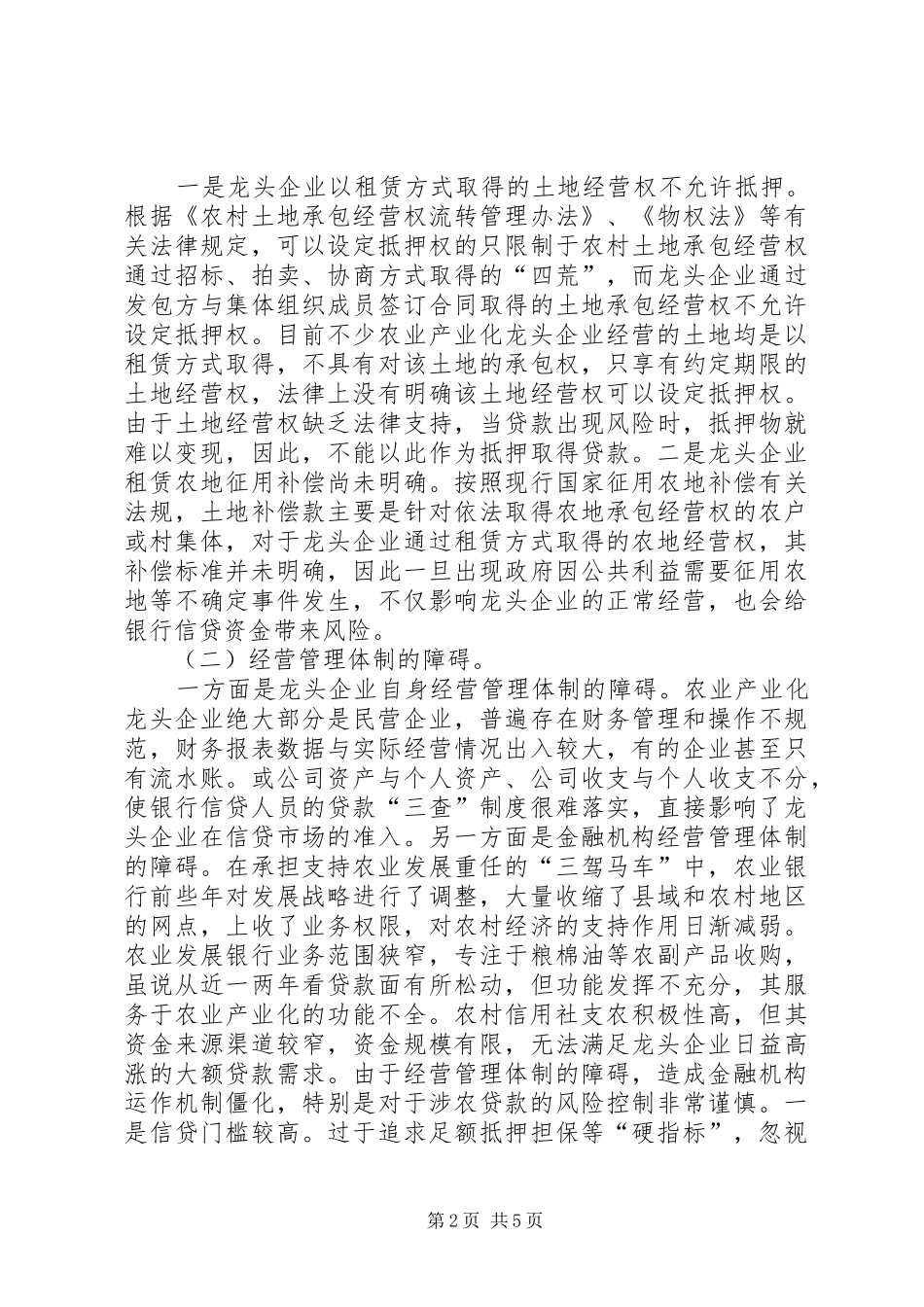 2024年深究金融促进农业产业化龙头企业_第2页