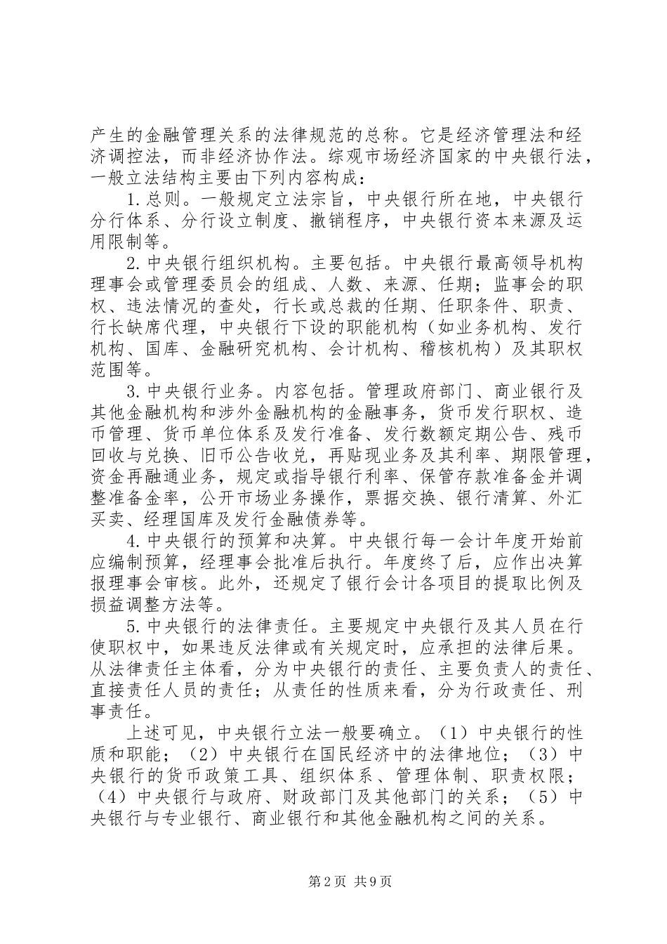 2024年深究金融体系转变与央行立法_第2页