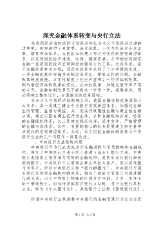 2024年深究金融体系转变与央行立法