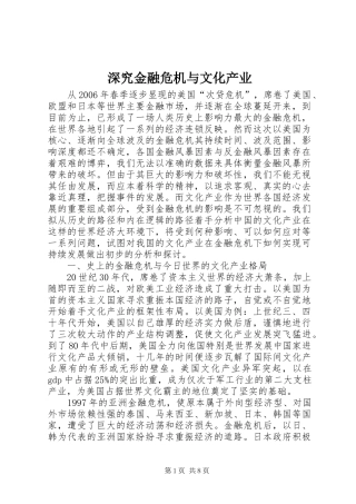 2024年深究金融危机与文化产业