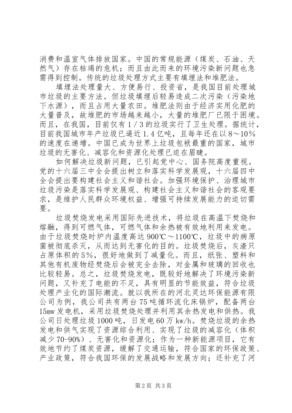 2024年深究垃圾发电在环保中作用_第2页