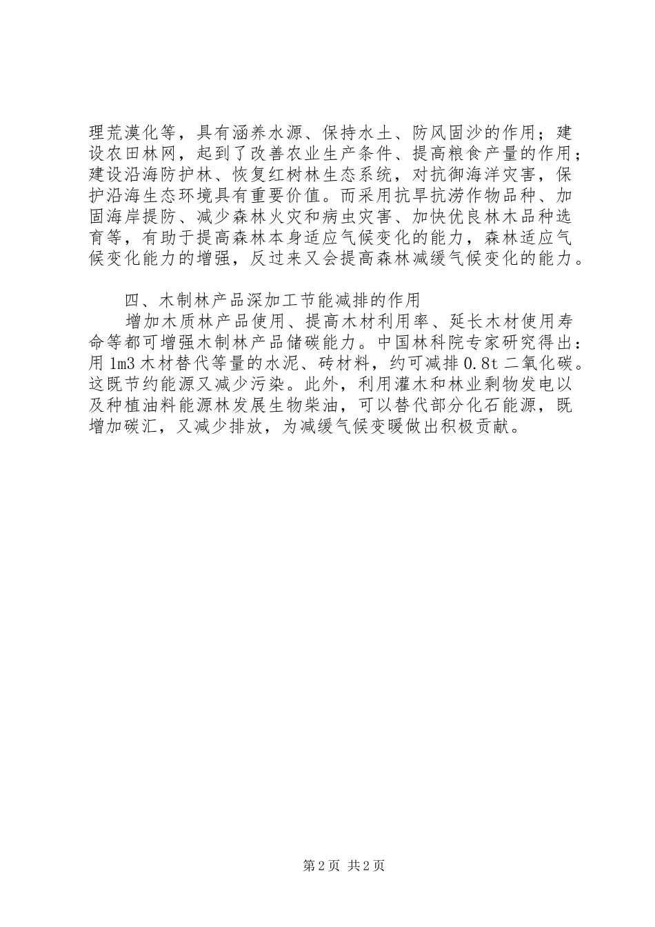 2024年深究林业与环保经济_第2页