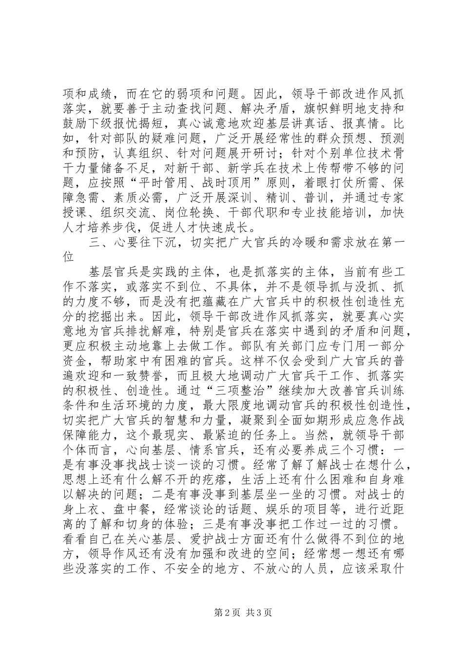 2024年深究领导干部作风改进途径_第2页