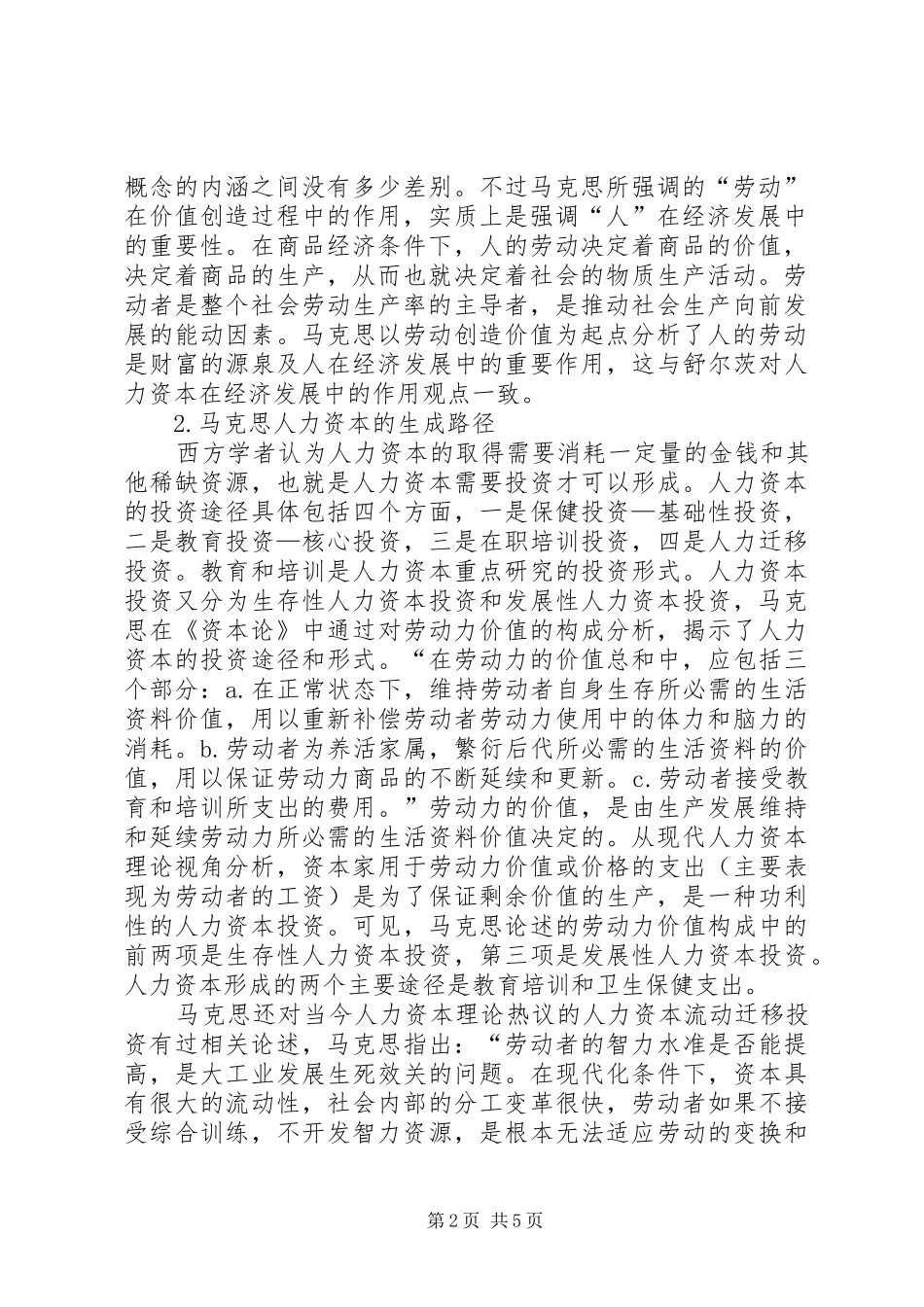 2024年深究马克思人力资本思想_第2页
