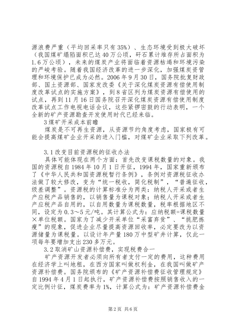 2024年深究煤炭企业开采成本变革与应对策略_第2页